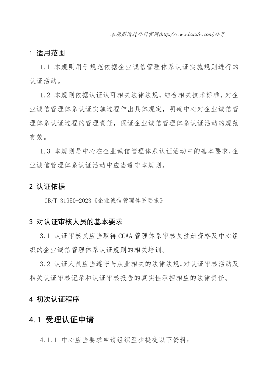 ��ҵ���Ź�����ϵ��֤ʵʩ����_02.png