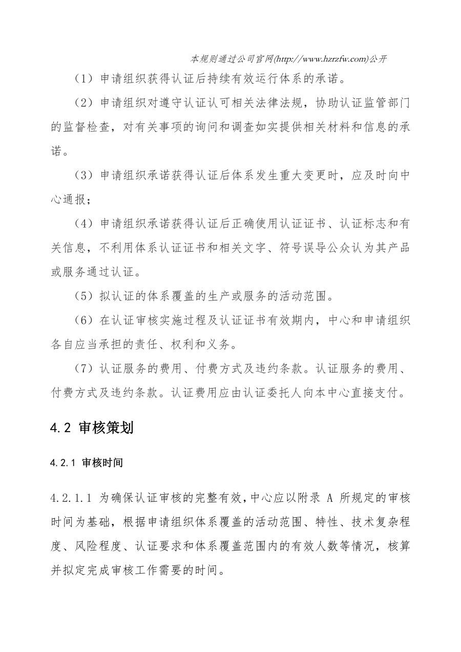 ��ҵ���Ź�����ϵ��֤ʵʩ����_04.png